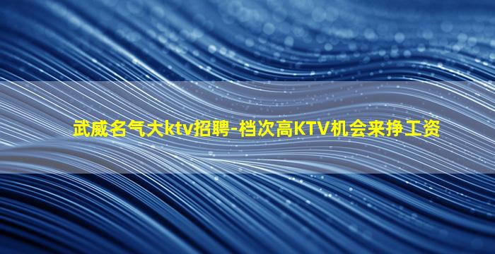 曲靖KTV招聘